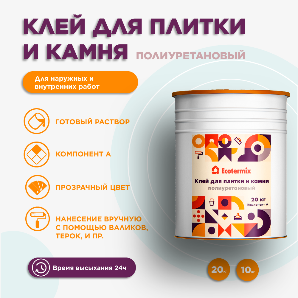 Клей для камня Ecotermix 10 кг купить в интернет-магазине, цены на  Мегамаркет