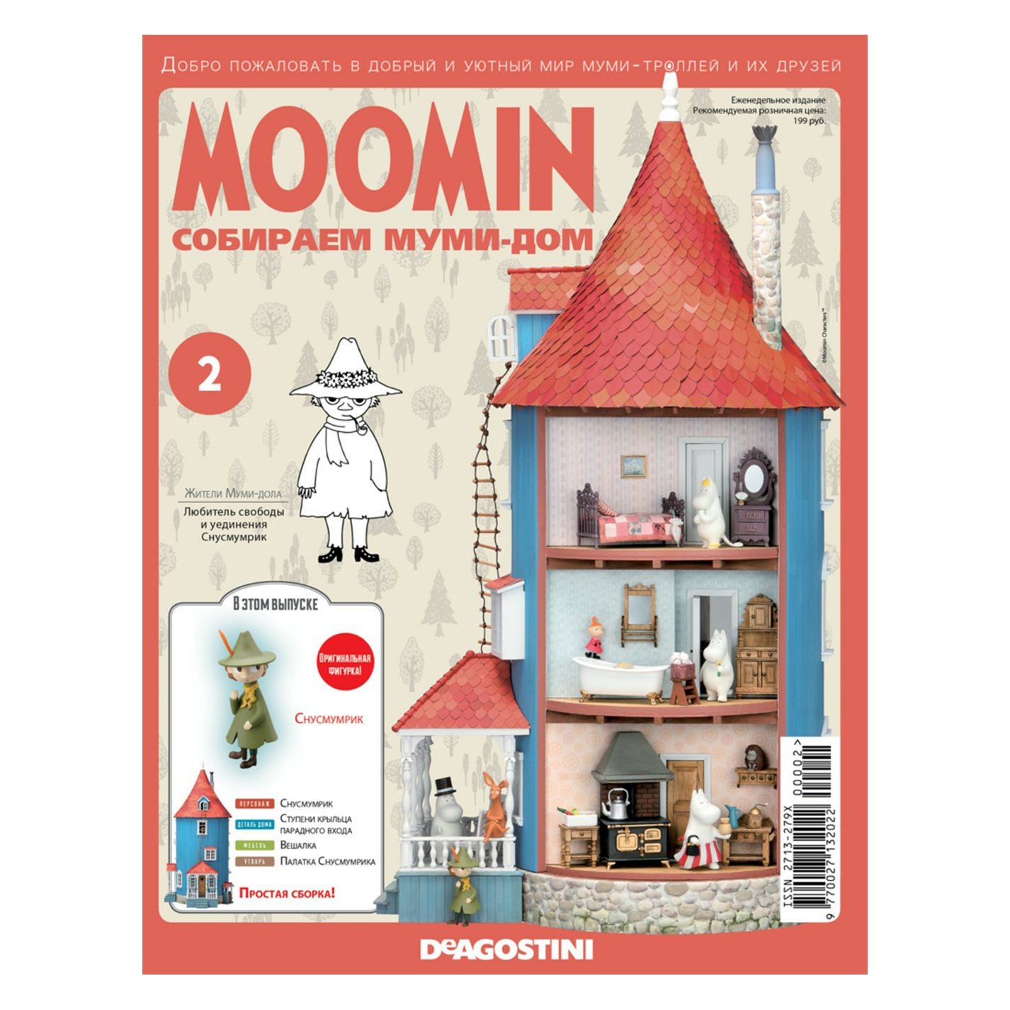 Журнал Moomin. Собираем Муми-дом № 2 – купить в Москве, цены в  интернет-магазинах на Мегамаркет