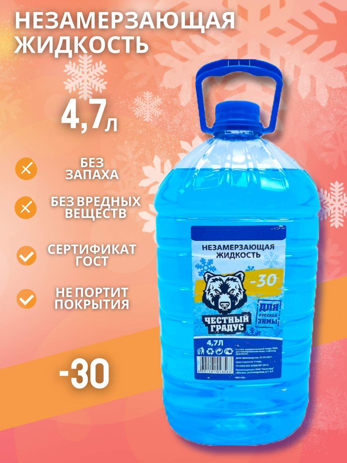 Жидкость стеклоомывателя Clean Formula незамерзайка для машины -30 без  запаха 4,7л – купить в Москве, цены в интернет-магазинах на Мегамаркет