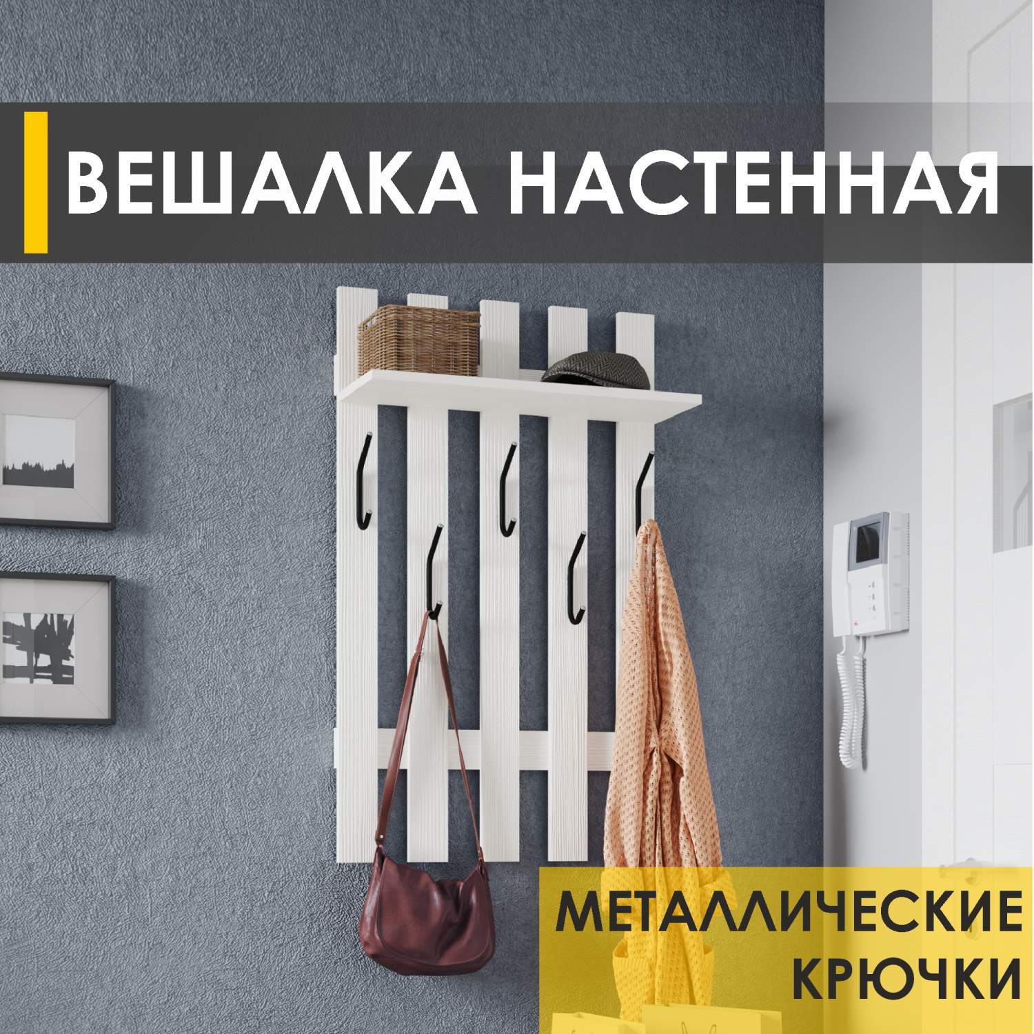 Вешалка в прихожую - лучшие модели, индивидуальные проекты и их применение ( фото)