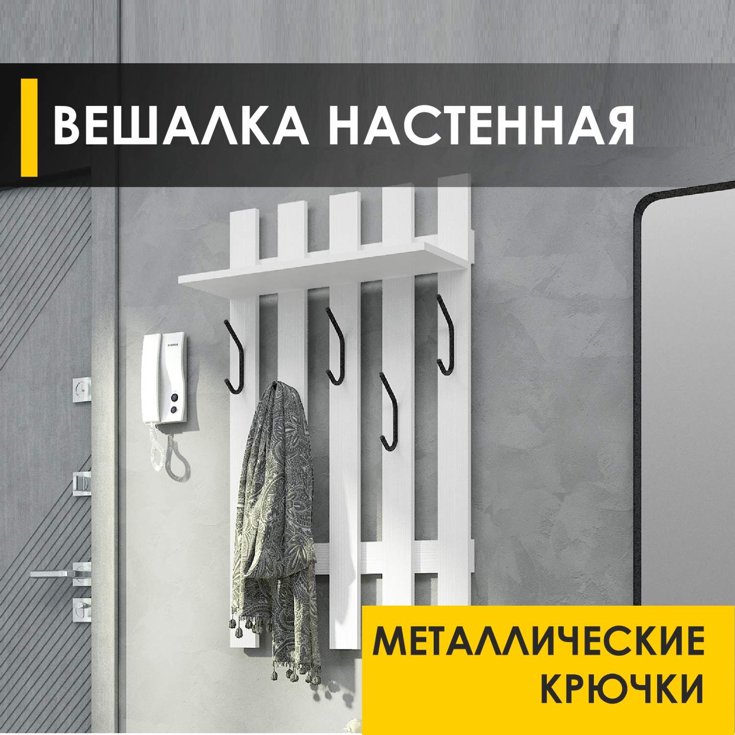 Вешалки в прихожую настенные - купить вешалку на стену в Москве, цены ...