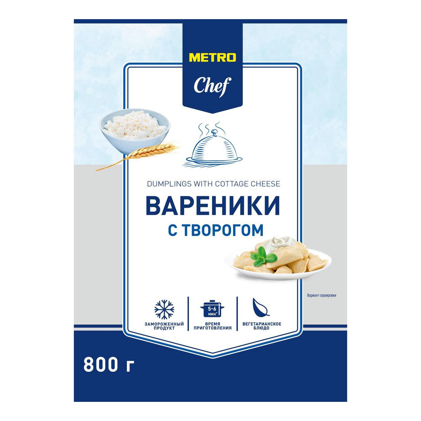 Вареники Metro Chef с творогом 800 г - отзывы покупателей на Мегамаркет |  100032058268