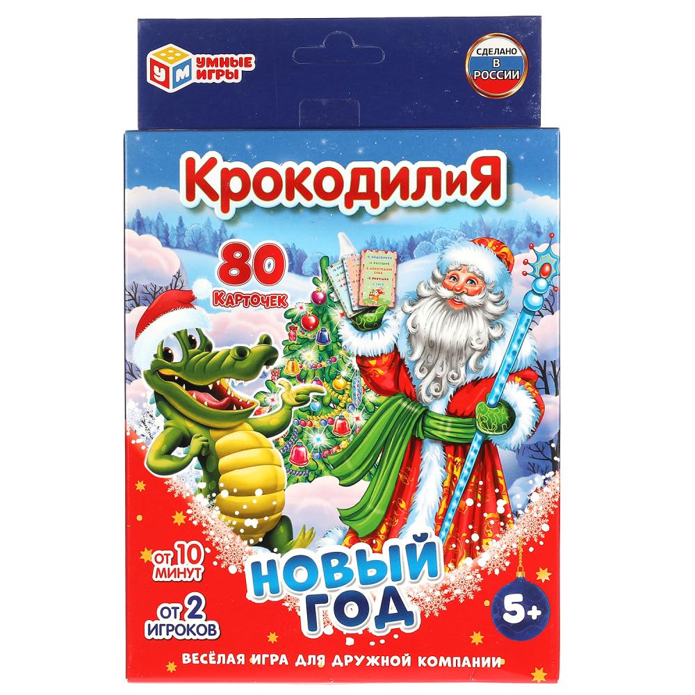 Купить настольная игра Умные игры Крокодилия, Новый год, 80 шт  4680107925947, цены на Мегамаркет | Артикул: 100030223058