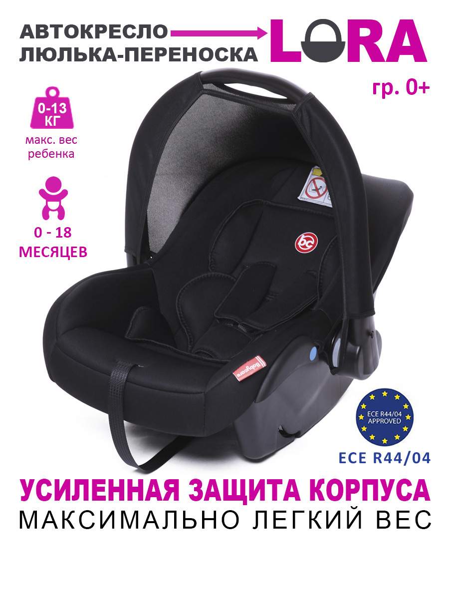 Купить автокресло Babycare Lora гр 0+, 0-13кг, 0-1,5 лет, New Lora_Черный,  цены на Мегамаркет | Артикул: 600006012279