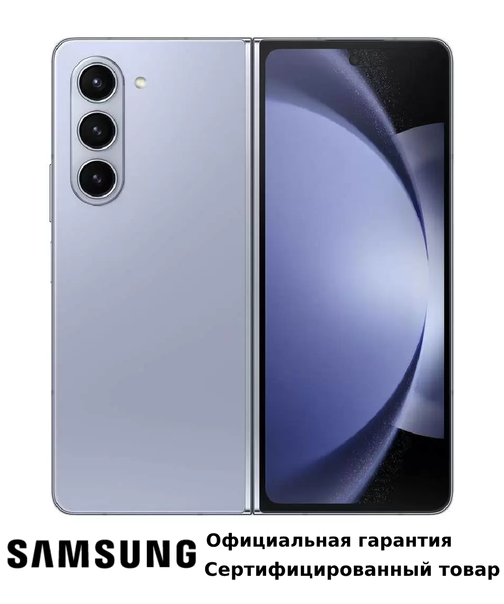 Смартфон Samsung Galaxy Z Fold5 5G 12/512Gb Blue – купить в Москве, цены в  интернет-магазинах на Мегамаркет