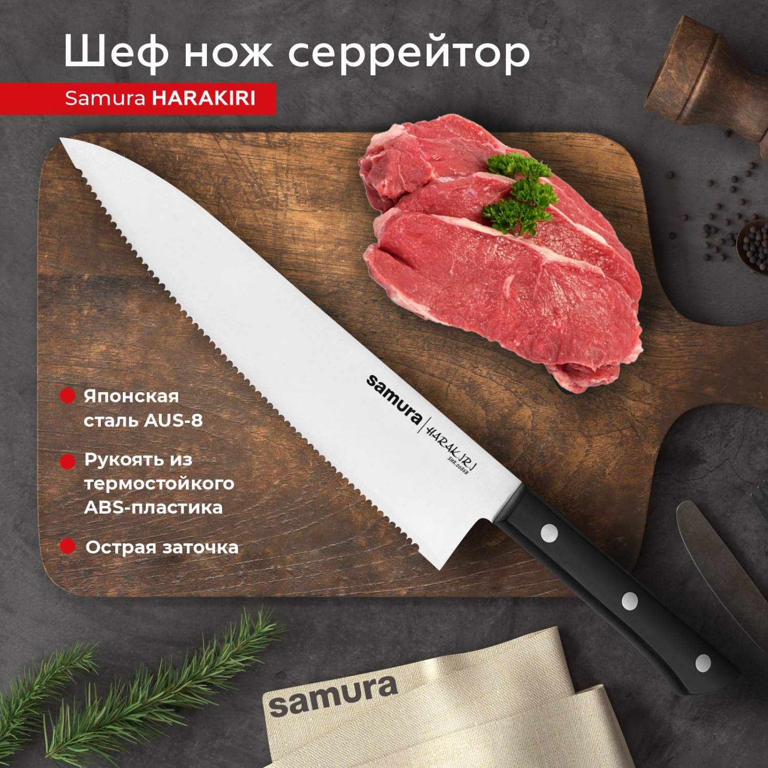 Нож кухонный Samura Harakiri Шеф серрейтор для разделки нарезки  профессиональный SHR-0086B - купить в Москве, цены на Мегамаркет |  600009571006