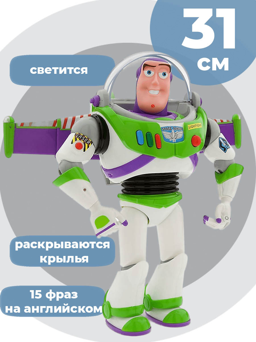 Фигурка История игрушек Базз Лайтер Toy Story (свет, звук, 31 см) – купить  в Москве, цены в интернет-магазинах на Мегамаркет