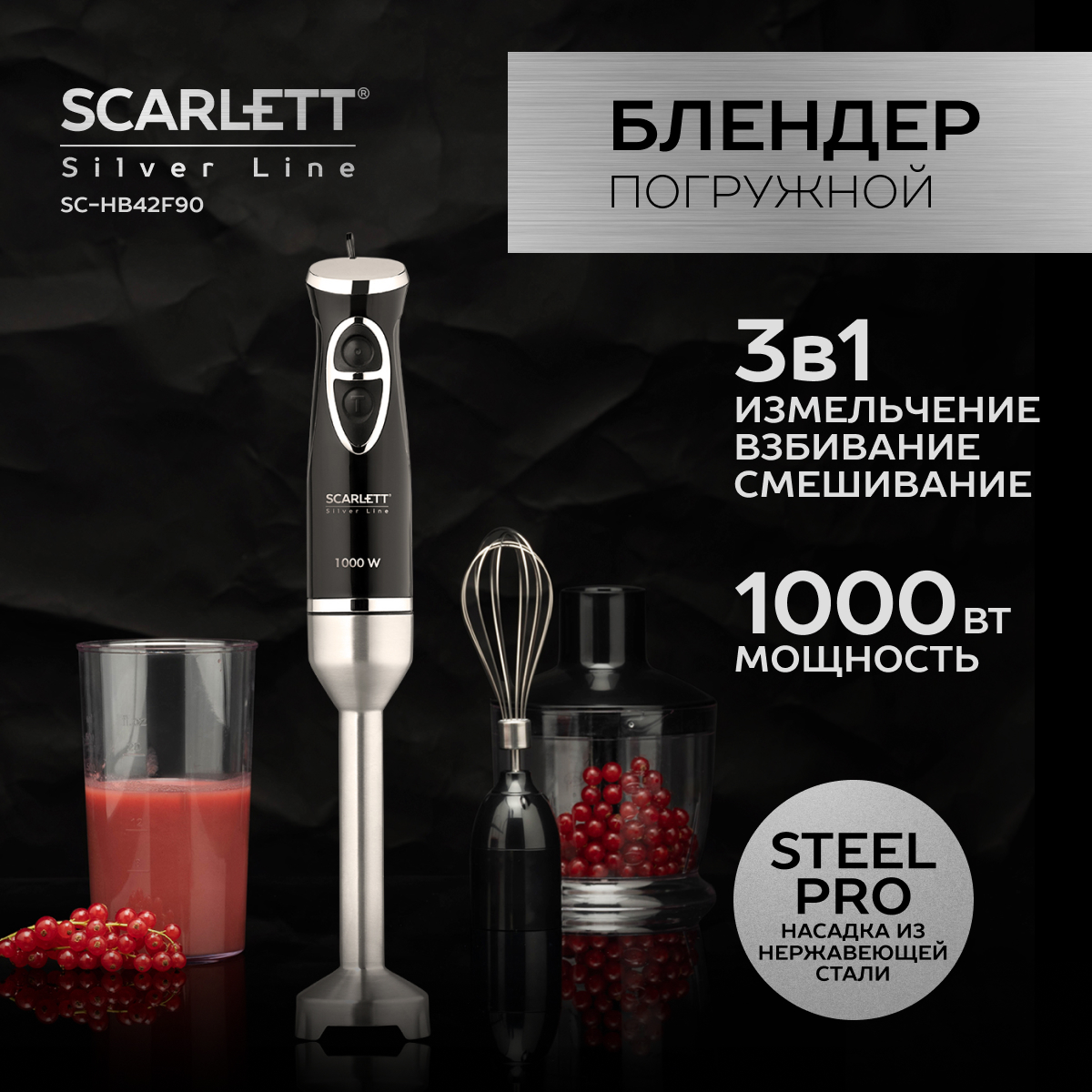 Погружной блендер Scarlett SC-HB42F90 серебристый, черный - отзывы  покупателей на маркетплейсе Мегамаркет | Артикул: 600008759407