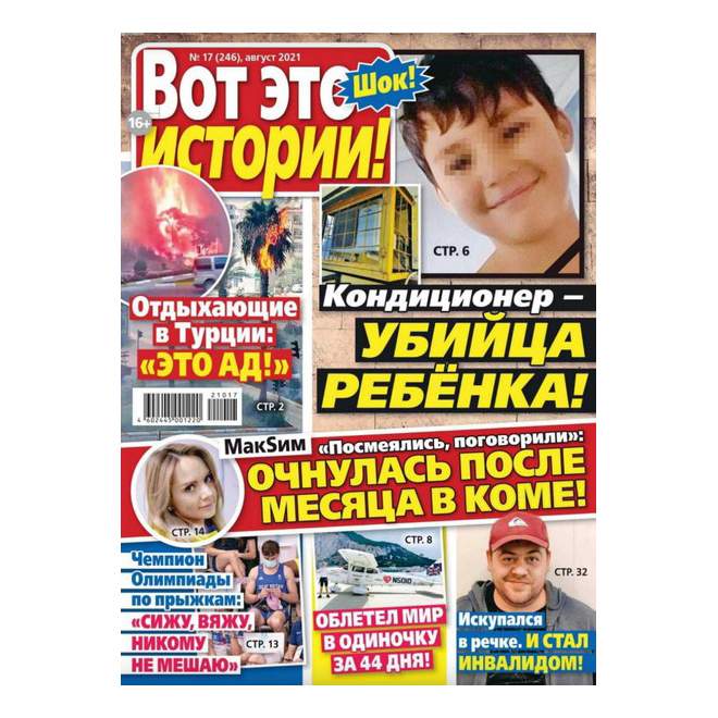 Журнал вот так архив