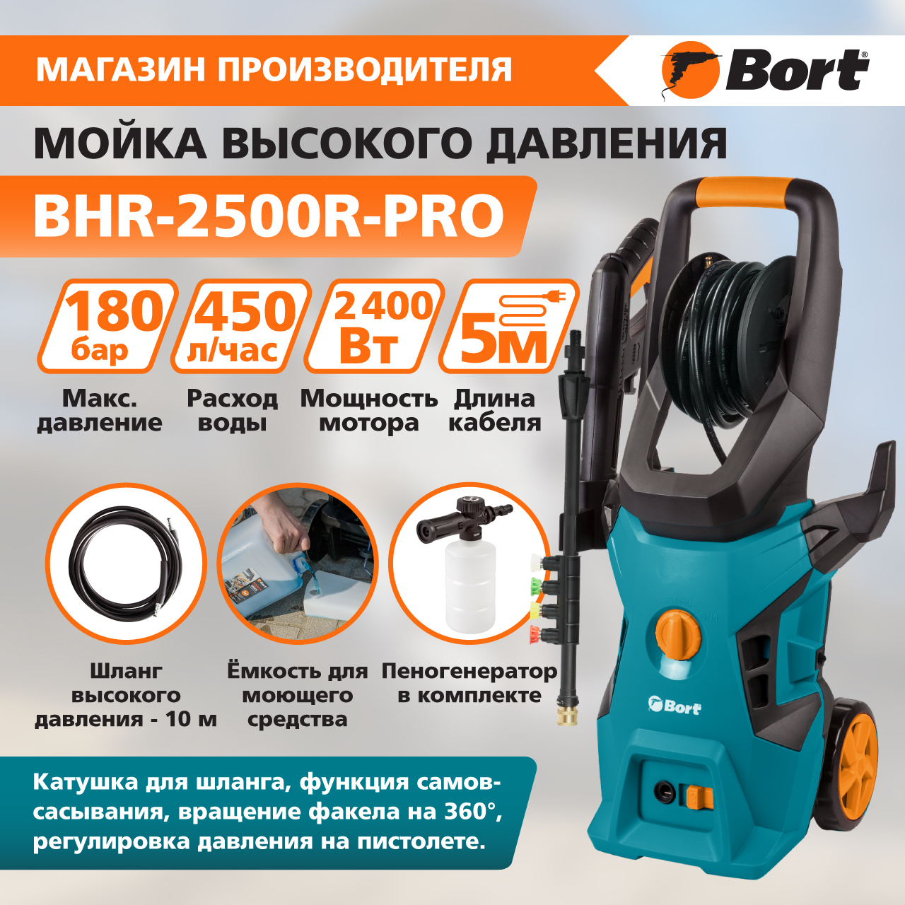 Электрическая мойка высокого давления Bort BHR-2500R-Pro 91276018 2500 Вт -  отзывы покупателей на Мегамаркет | 100024336878