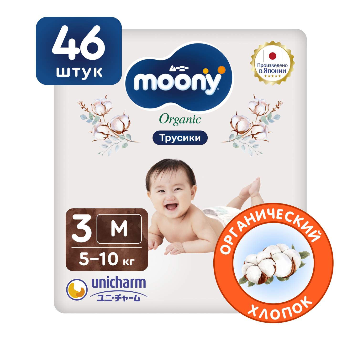 Купить японские подгузники трусики детские Moony Organic 3 М, 5-10 кг, 46  шт, цены на Мегамаркет | Артикул: 600005535215