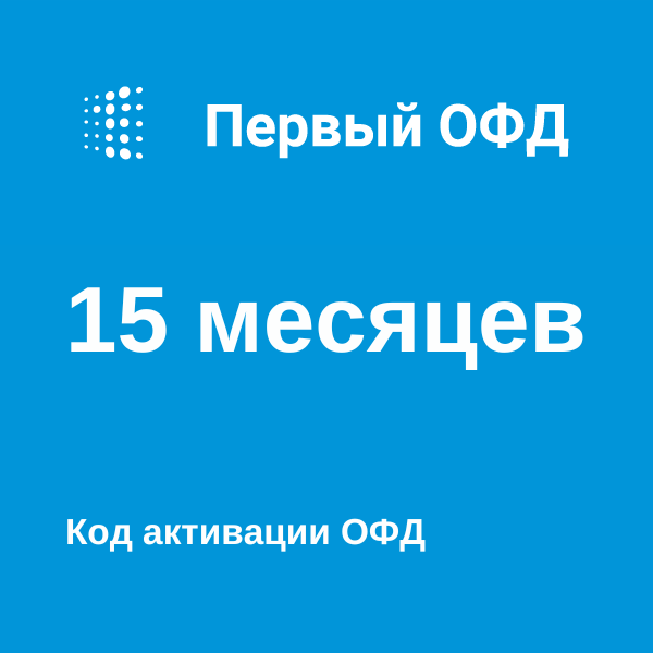 Код активации 1 офд. Код активации 1 офд