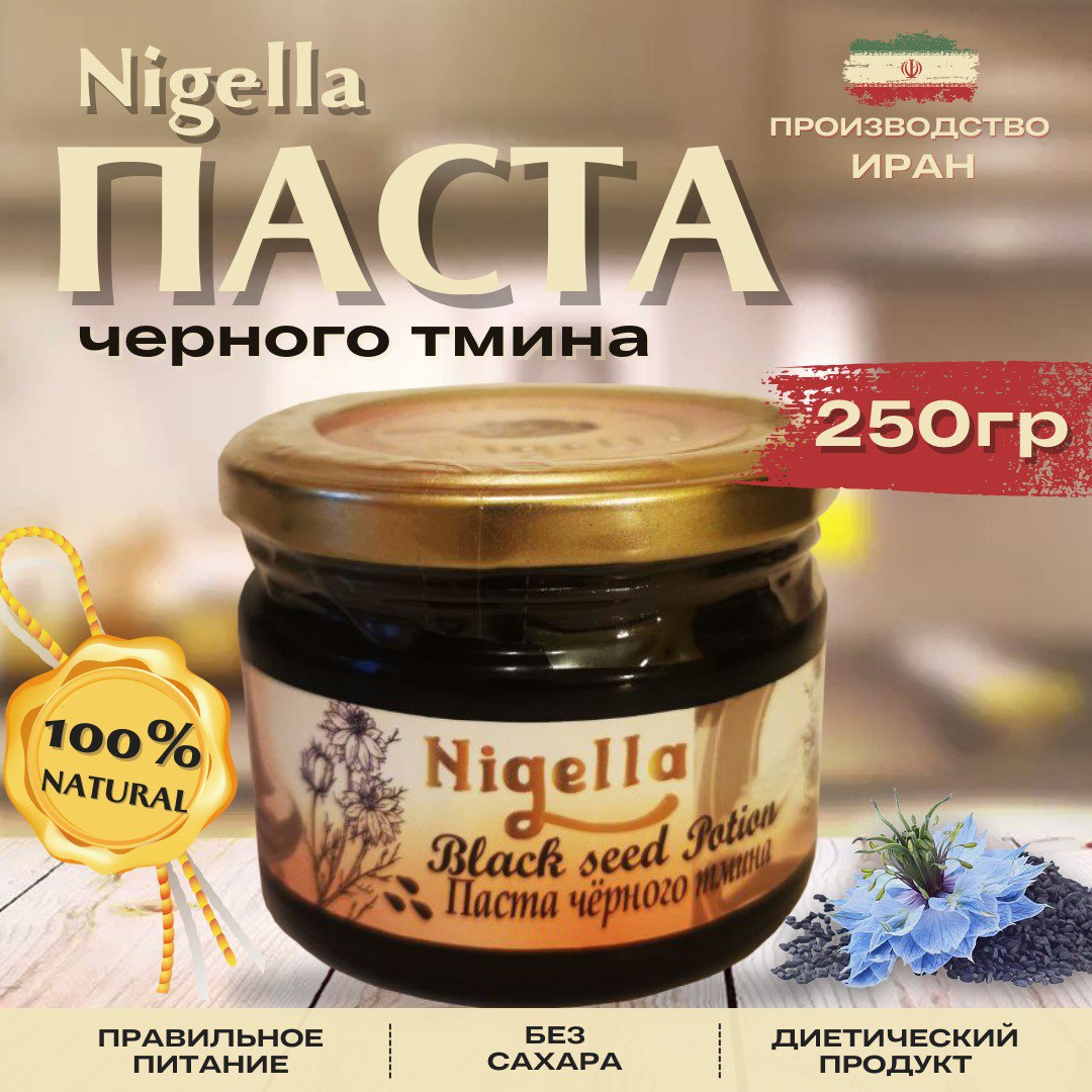 Купить паста из черного тмина Nigella 250г, цены на Мегамаркет | Артикул:  600014021539