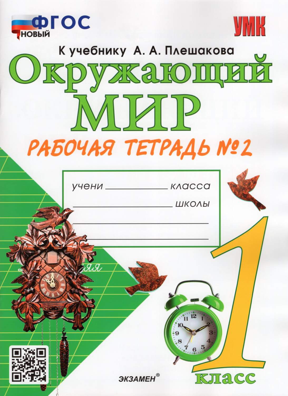 Окружающий мир 3 класс рабочий лист общество. Окружающий мир 3 класс рабочий лист общество