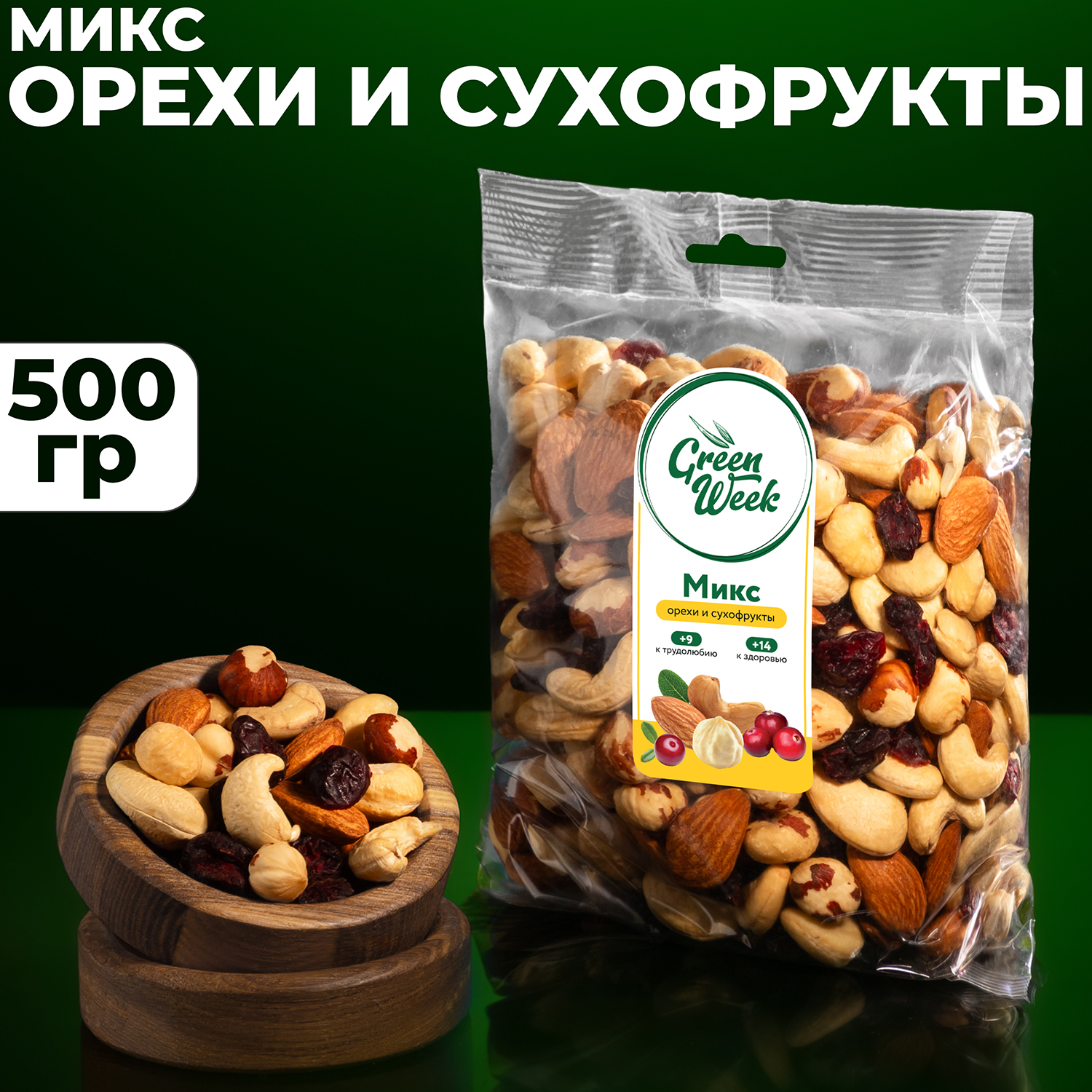 Купить смесь Green Week Орехи и сухофрукты, 500 г, цены на Мегамаркет |  Артикул: 600016772027