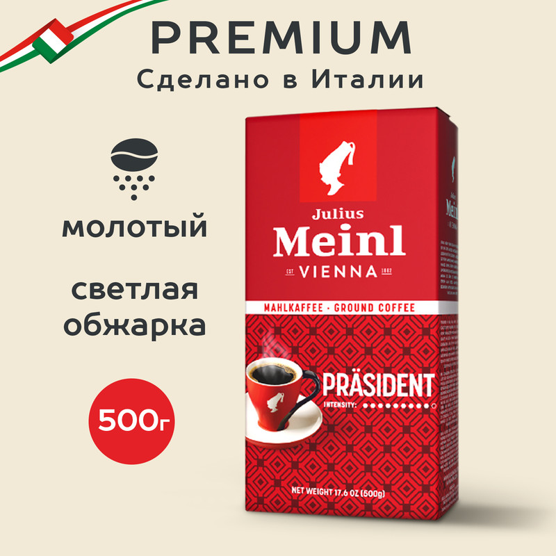 Кофе Julius Meinl - купить кофе Julius Meinl, цены в Москве на Мегамаркет