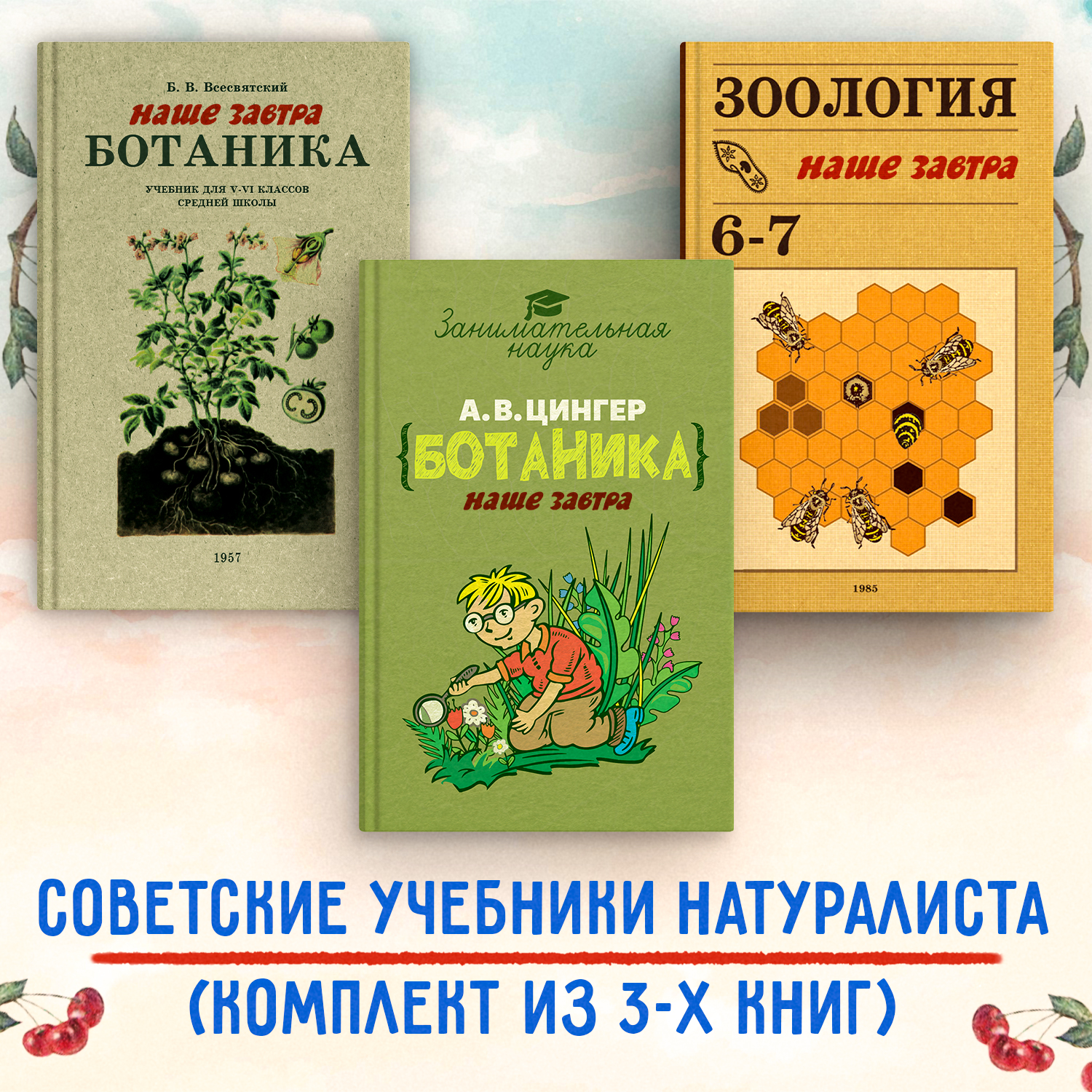 Комплект учебников Ботаника. Зоология. Занимательная ботаника - купить в  Москве, цены на Мегамаркет | 600015042236