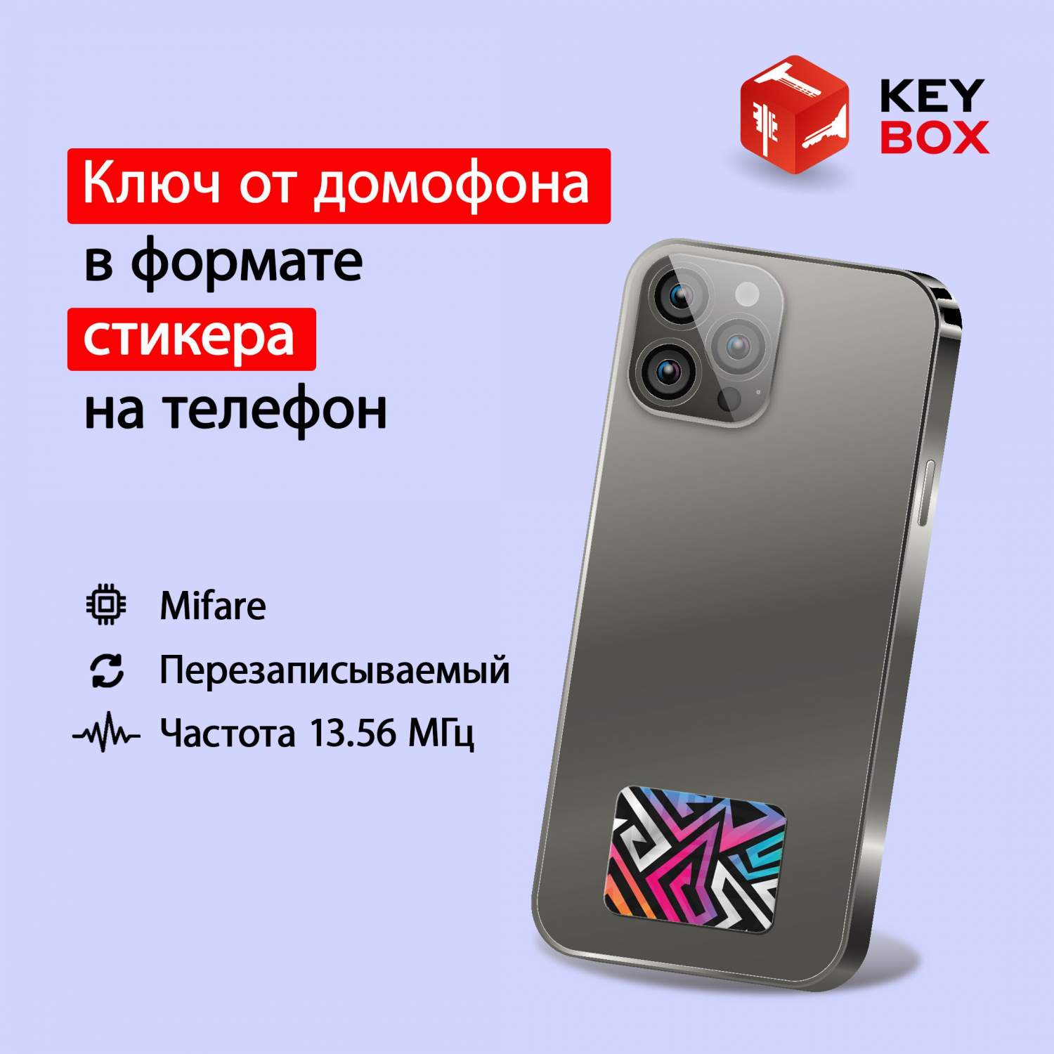 Ключ-стикер для домофона на телефон Keybox Mifare St002, Абстракция –  купить в Москве, цены в интернет-магазинах на Мегамаркет