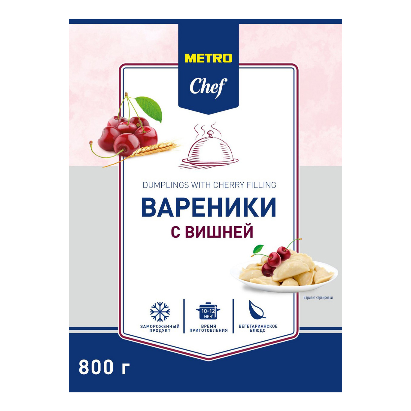 Купить вареники Metro Chef c вишней 800 г, цены на Мегамаркет | Артикул:  100032057373