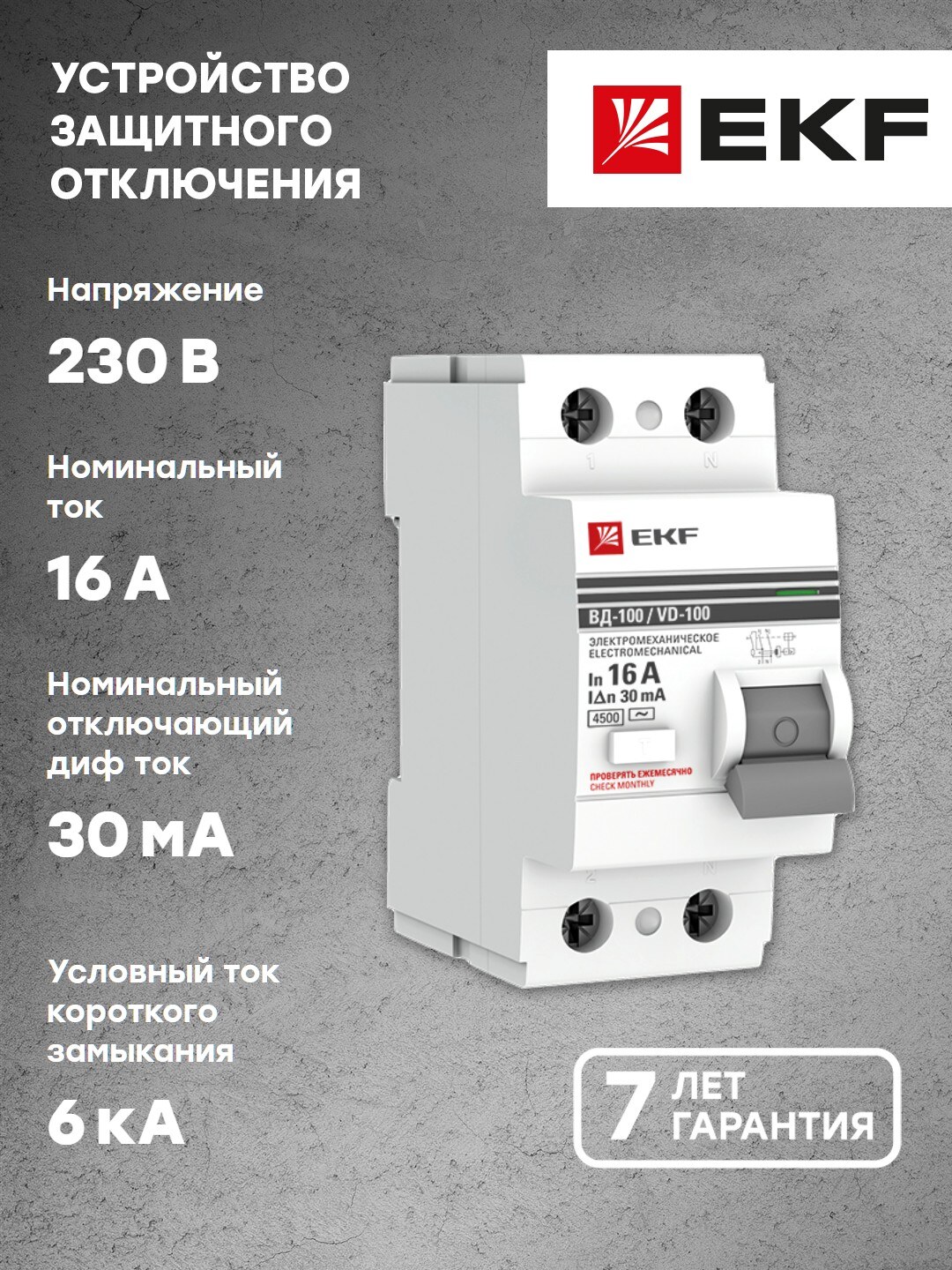 УЗО EKF PROxima ВД-100 2P 16А/30мА (эл-мех) elcb-2-16-30-em-pro купить в  интернет-магазине, цены на Мегамаркет