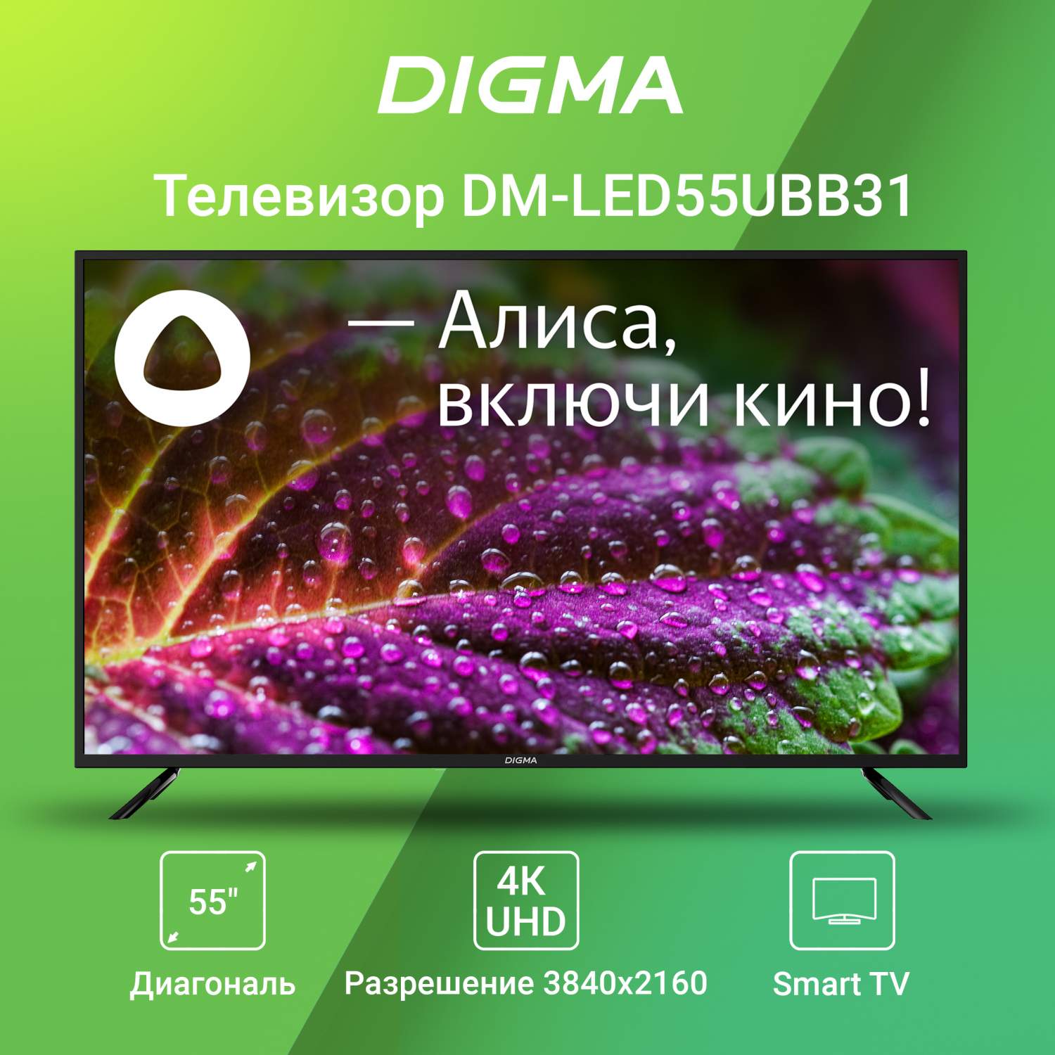 Телевизор DIGMA DM-LED55UBB31, 55