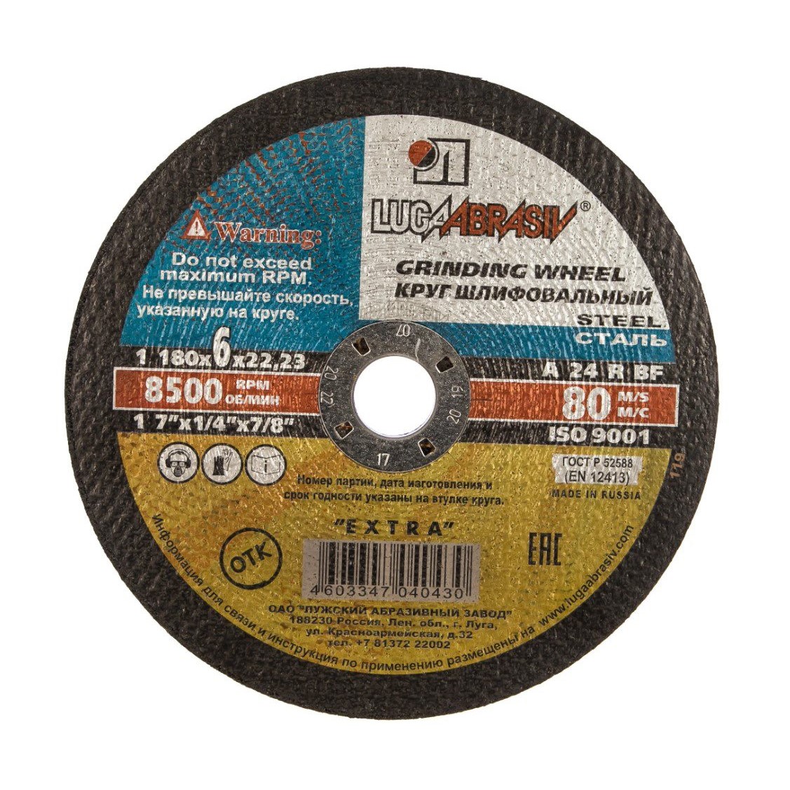 Круг шлифовальный зачистной Луга Абразив 180х6х22,23 мм купить, цены в ...