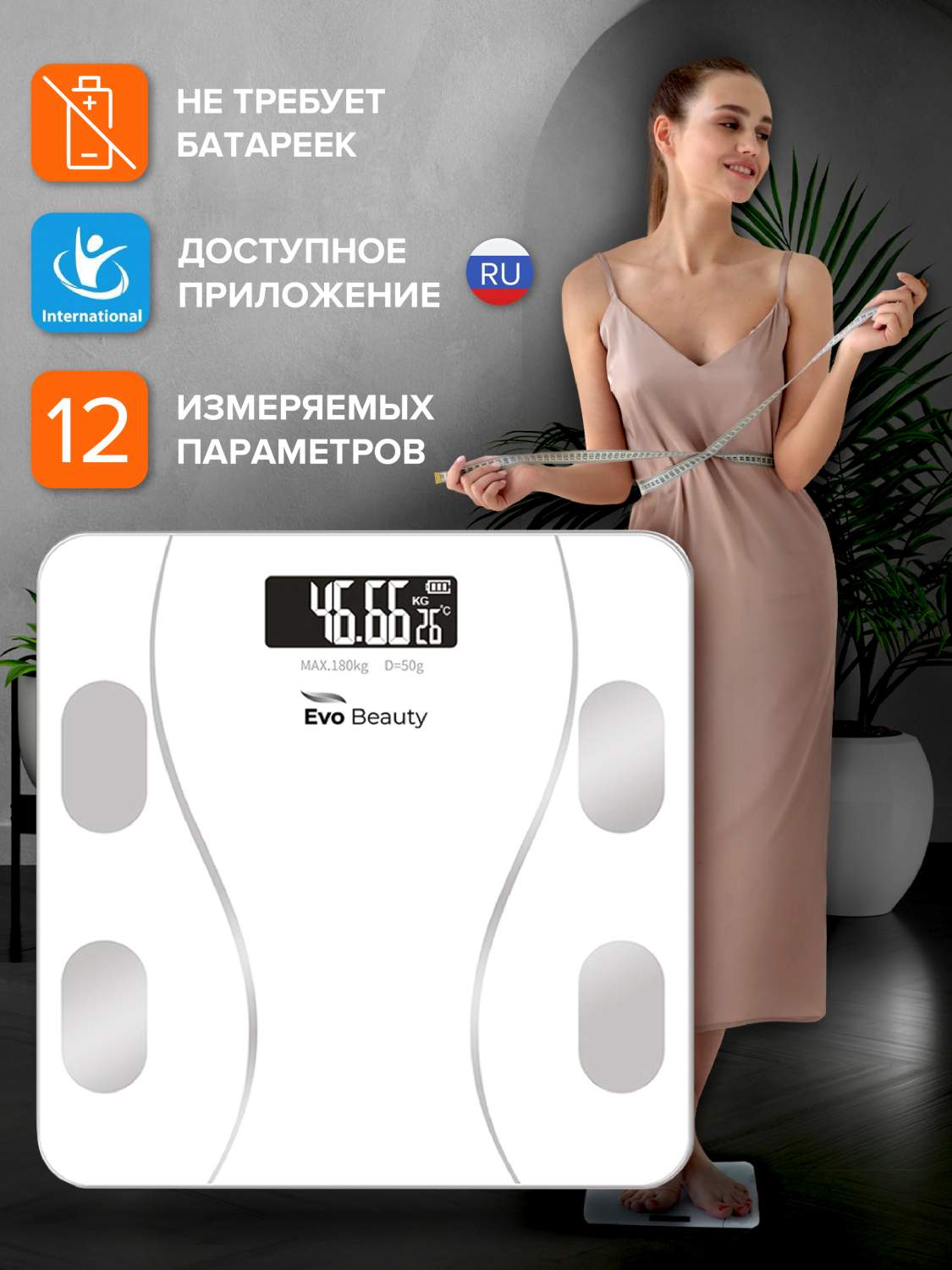 Весы напольные Evo Beauty EN-WS1 белые - отзывы покупателей на маркетплейсе  Мегамаркет | Артикул: 600008630379