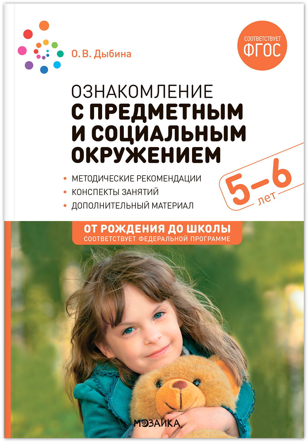 Ознакомление с предметным и социальным окружением. 5-6 лет - купить в ИП  Зинин, цена на Мегамаркет