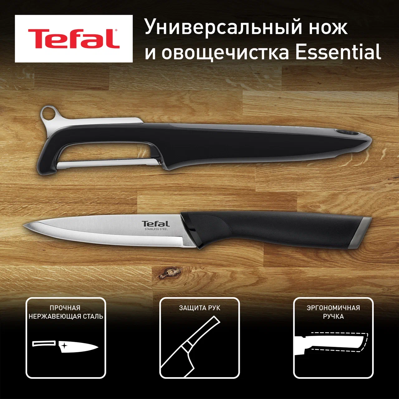 Набор ножей TEFAL K2219255 Essential, 2 предмета - отзывы покупателей на  Мегамаркет | 600003599419