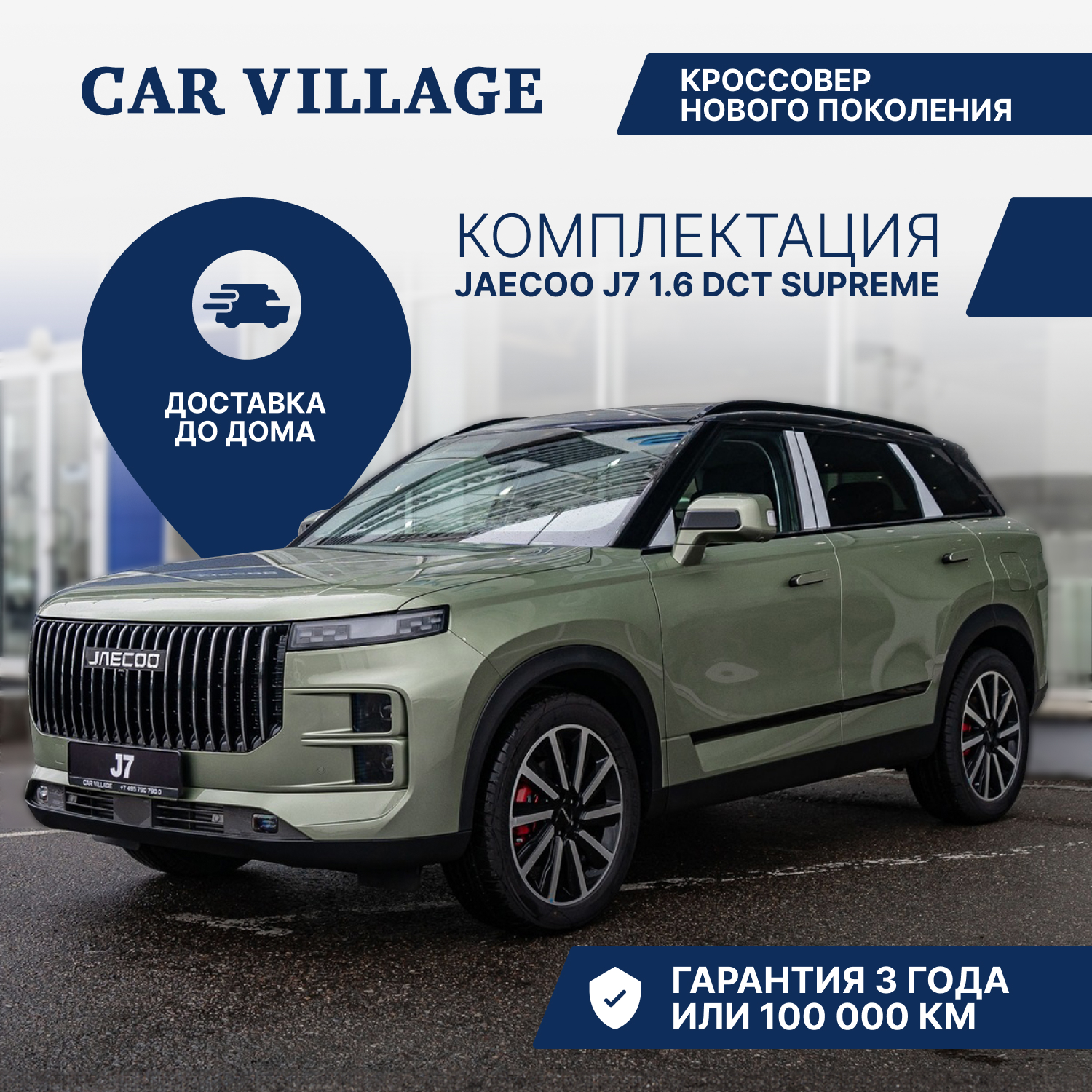 Автомобиль JAECOO J7 1.6 DCT Supreme 4WD Green with Black Roof - отзывы  покупателей на Мегамаркет | 600017408950