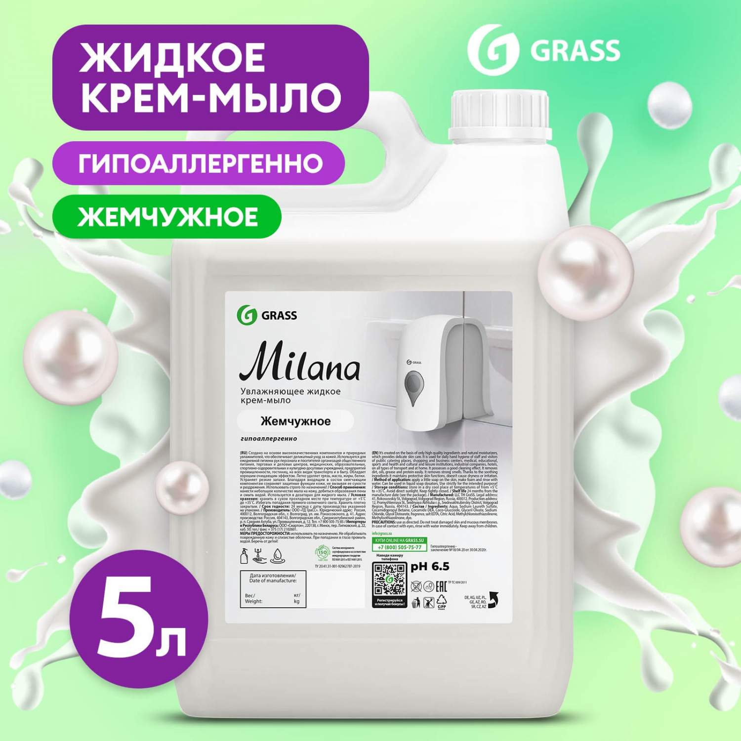 Страница 3 - Средства для очищения кожи тела Grass - Мегамаркет