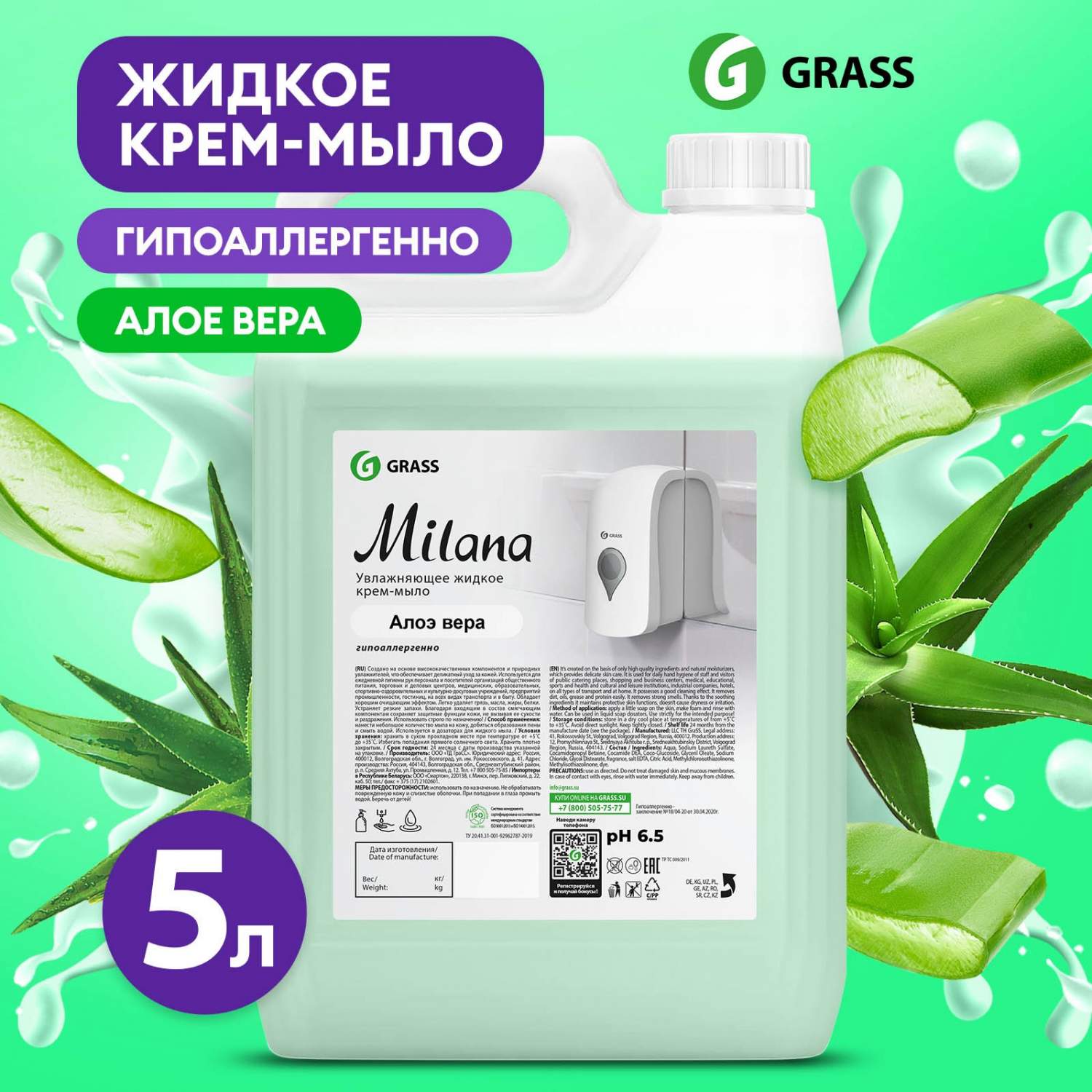 Мыло жидкое для рук Grass Milana Алоэ Вера туалетное, густое,  гипоаллергенное 5 л - отзывы покупателей на Мегамаркет | жидкое мыло 126605