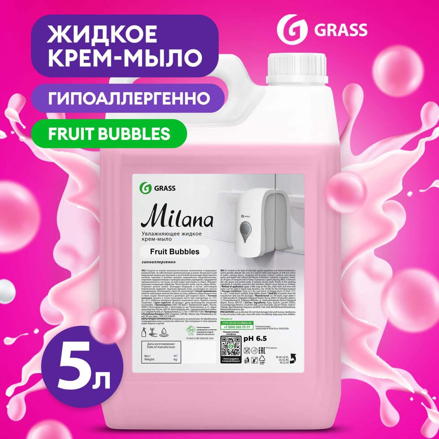 Мыло жидкое для рук Grass Milana Fruit Bubbles туалетное, густое,  гипоаллергенное 5 л - отзывы покупателей на Мегамаркет | жидкое мыло 125318