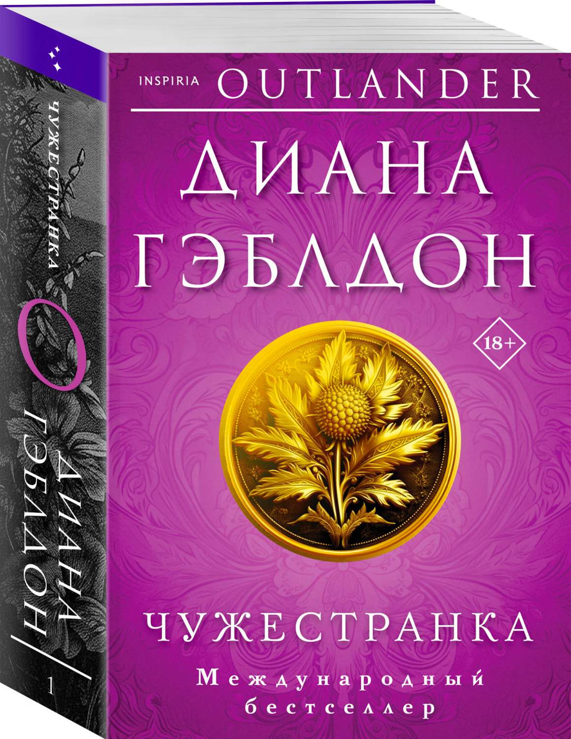 Чужестранка - купить современного любовного романа в интернет-магазинах,  цены на Мегамаркет | 978-5-04-176483-8