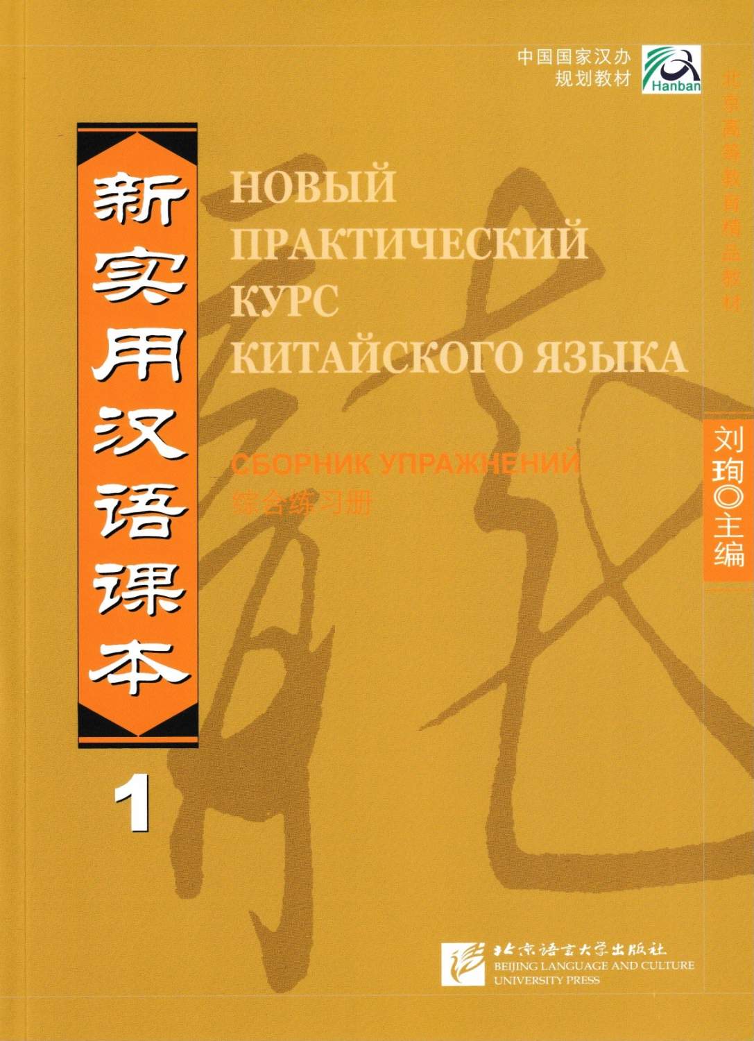 новый практический курс китайского языка гдз (96) фото