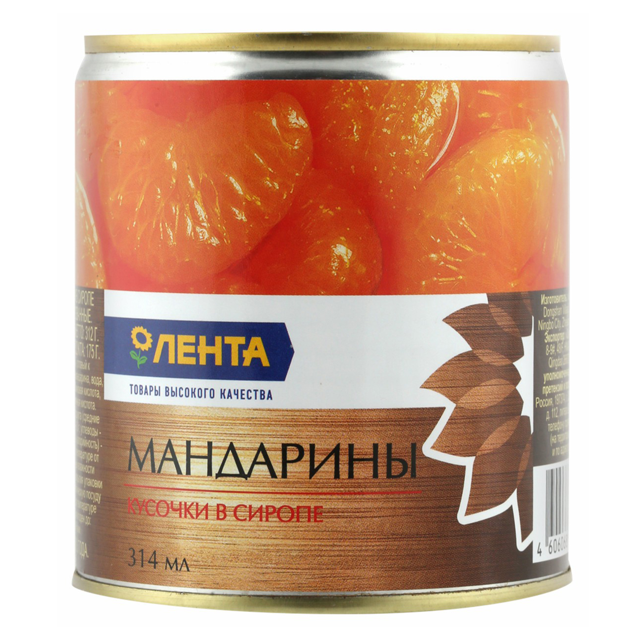 Мандарины Купить В Пятерочке Цена