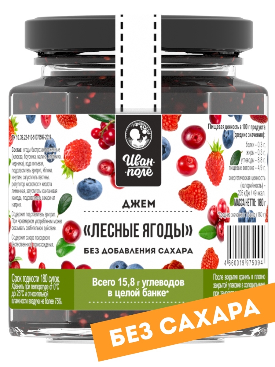 Джем без сахара низкокалорийный Иван-поле лесные ягоды - отзывы покупателей  на Мегамаркет