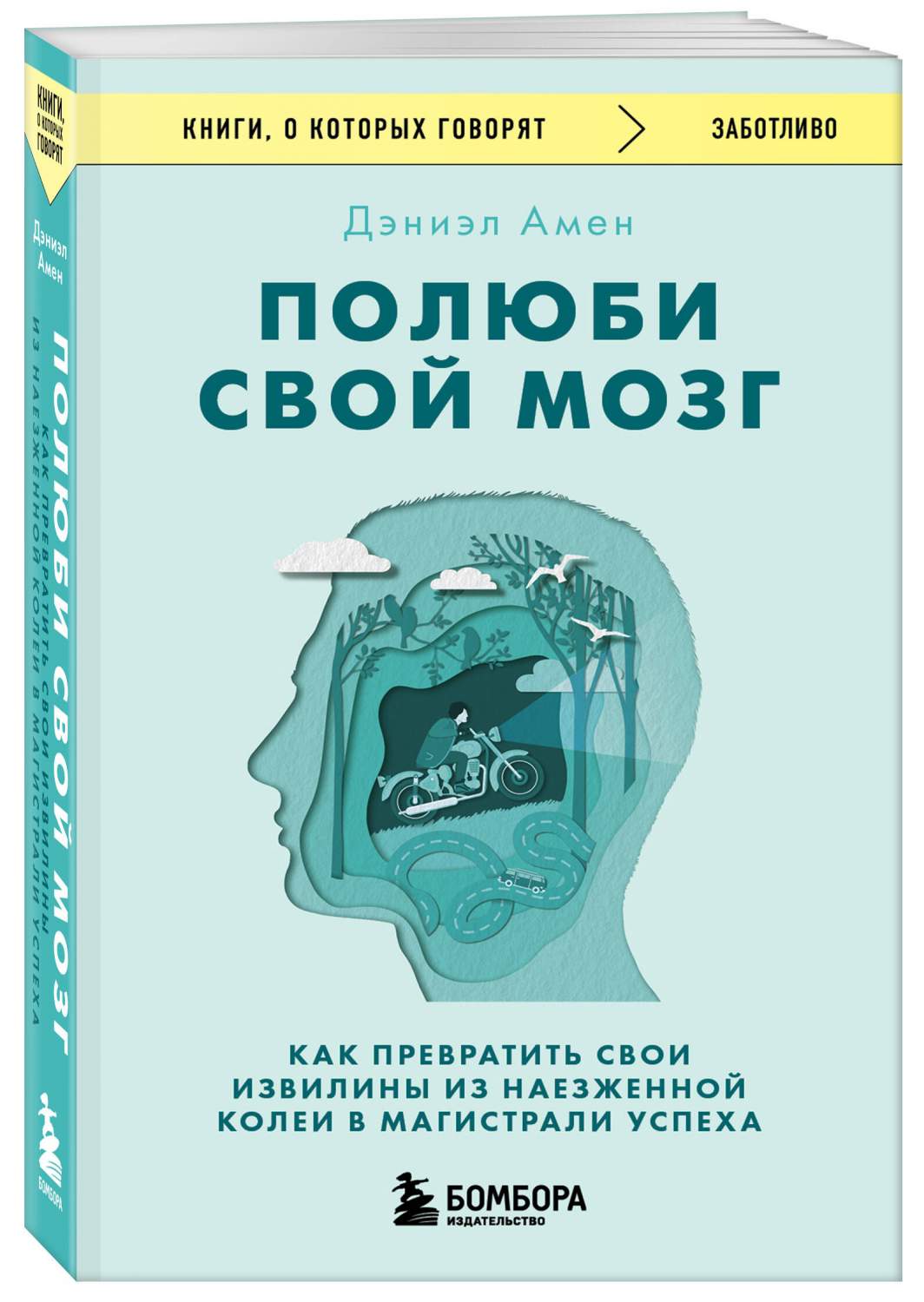 Полюби свой мозг - купить психология и саморазвитие в интернет-магазинах,  цены на Мегамаркет | 978-5-04-192139-2