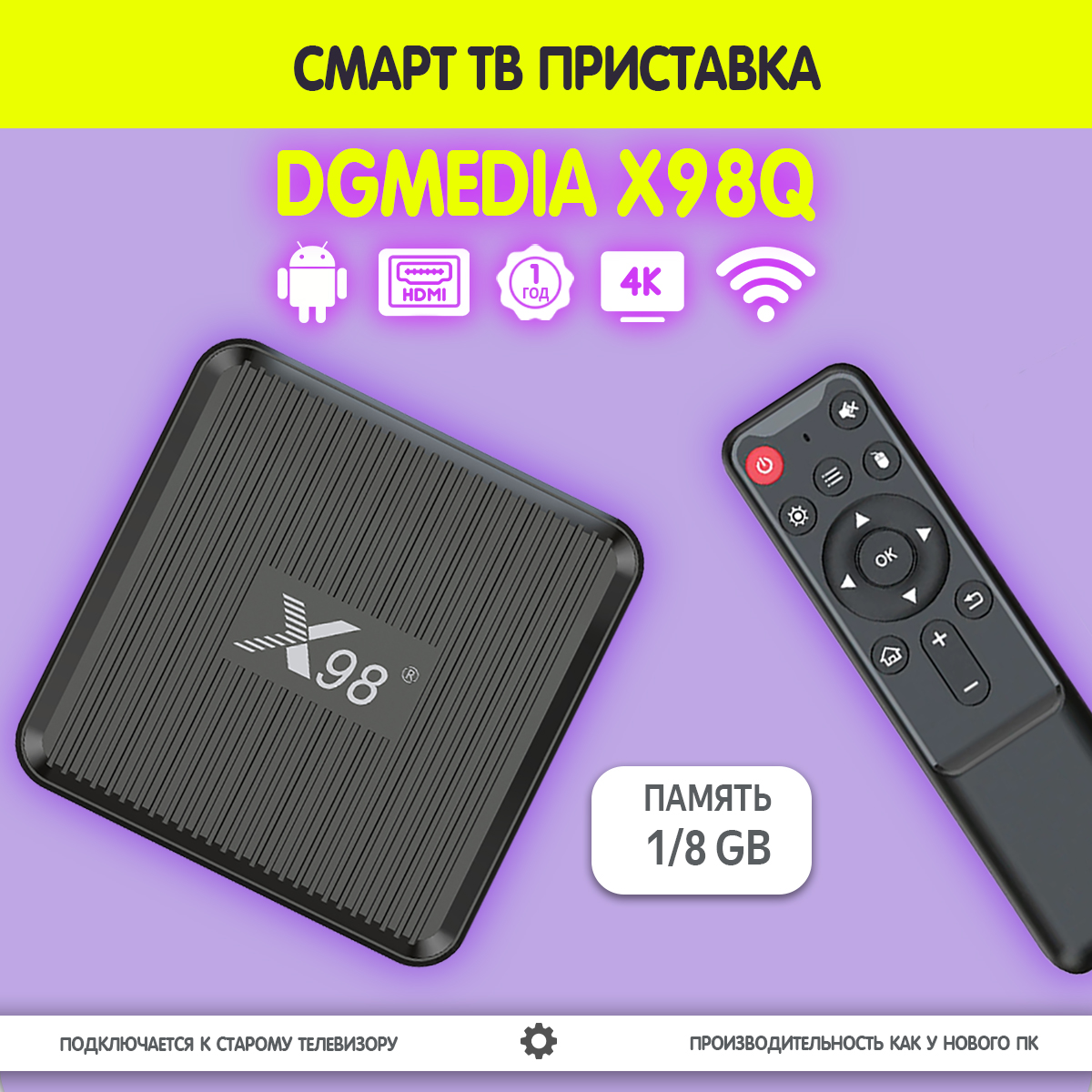 Смарт ТВ приставка DGMedia X98Q, Андроид медиаплеер 1/8 Gb, Amlogic S905W2  - отзывы покупателей на маркетплейсе Мегамаркет | Артикул: 600009443671