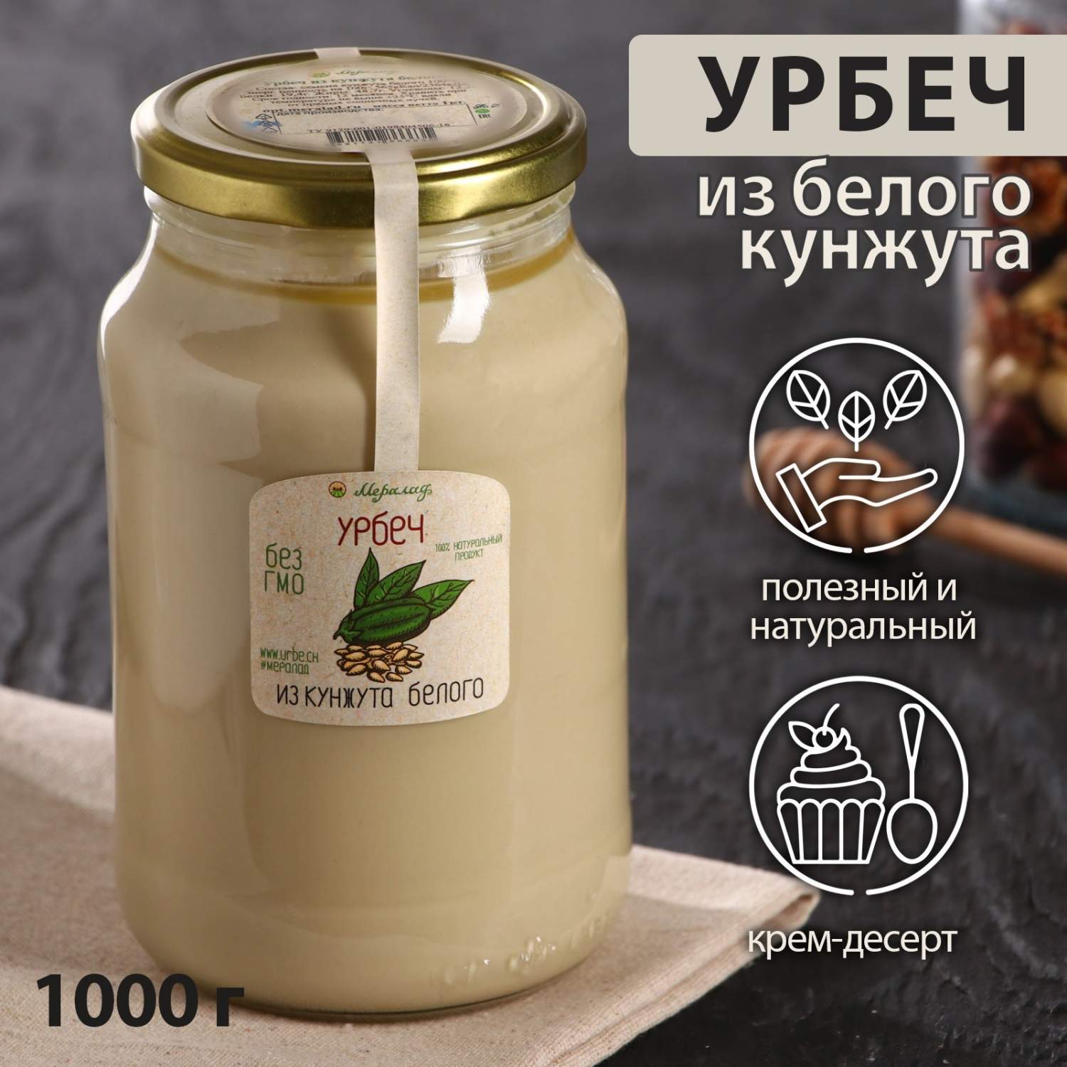 Урбеч Из Белого Кунжута Купить