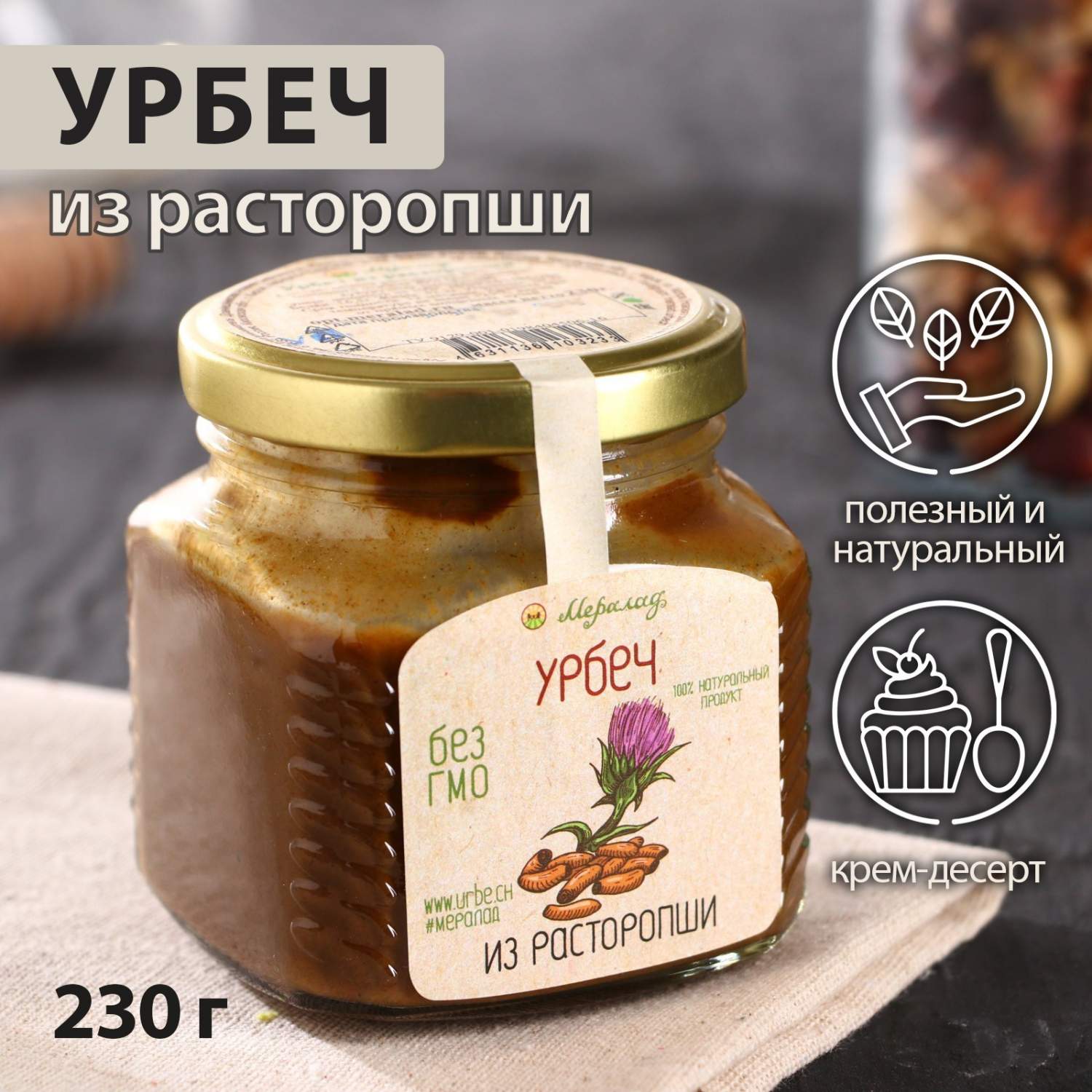 Урбеч из расторопши, 230 г - отзывы покупателей на маркетплейсе Мегамаркет  | Артикул: 100032344940