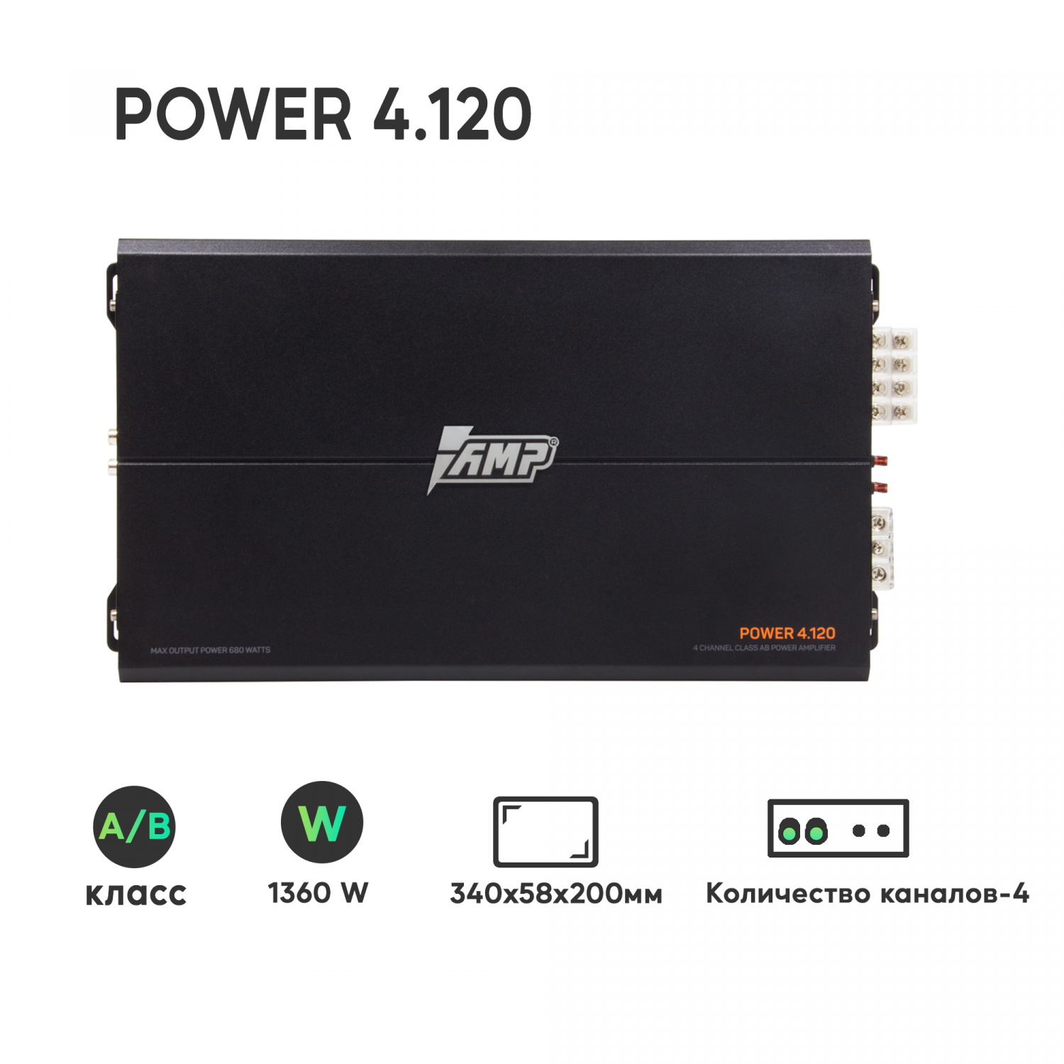 Усилитель автомобильный AMP POWER 4.120 4-канальный (680 Вт, класс AB, 1  шт) – купить в Москве, цены в интернет-магазинах на Мегамаркет