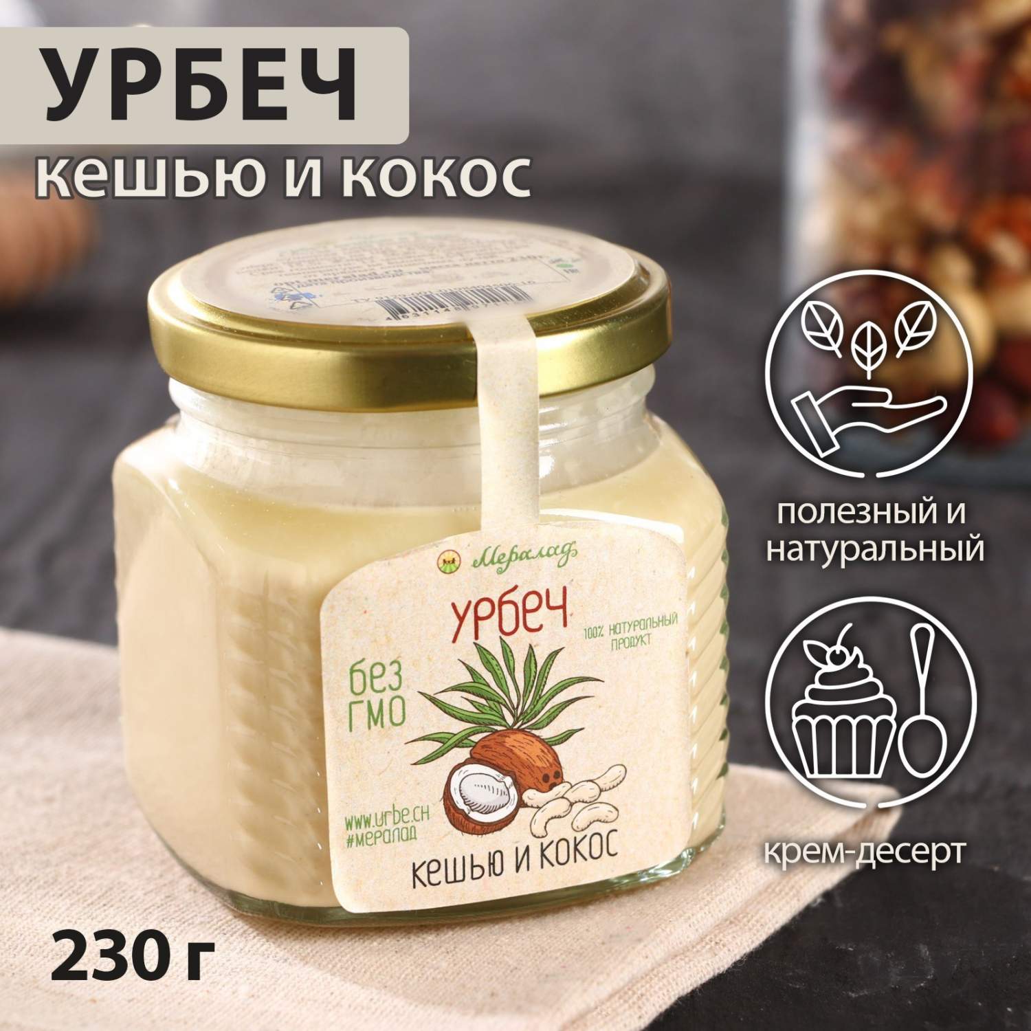 Урбечи купить, цены в интернет-магазинах на Мегамаркет