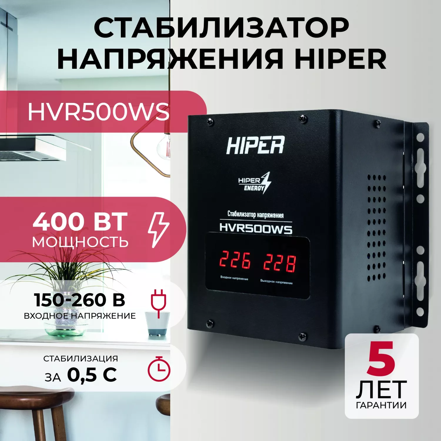 Стабилизаторы напряжения HIPER - купить стабилизаторы напряжения Хайпер,  цены на Мегамаркет