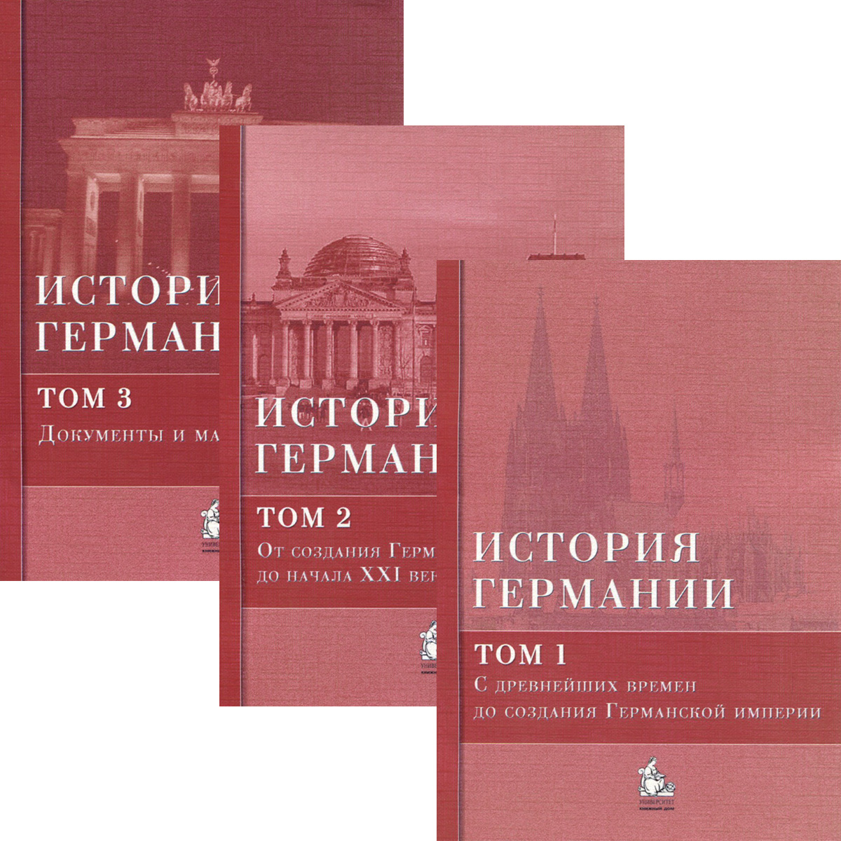 История Германии. Учебное пособие (количество томов: 3) – купить в Москве,  цены в интернет-магазинах на Мегамаркет