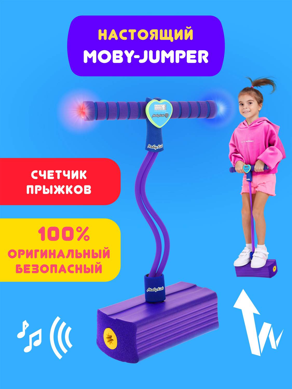 Купить тренажер для прыжков MobyJumper со счетчиком Moby Kids, прыгун,  мобиджампер, фиолетовый, цены на Мегамаркет | Артикул: 100024253578