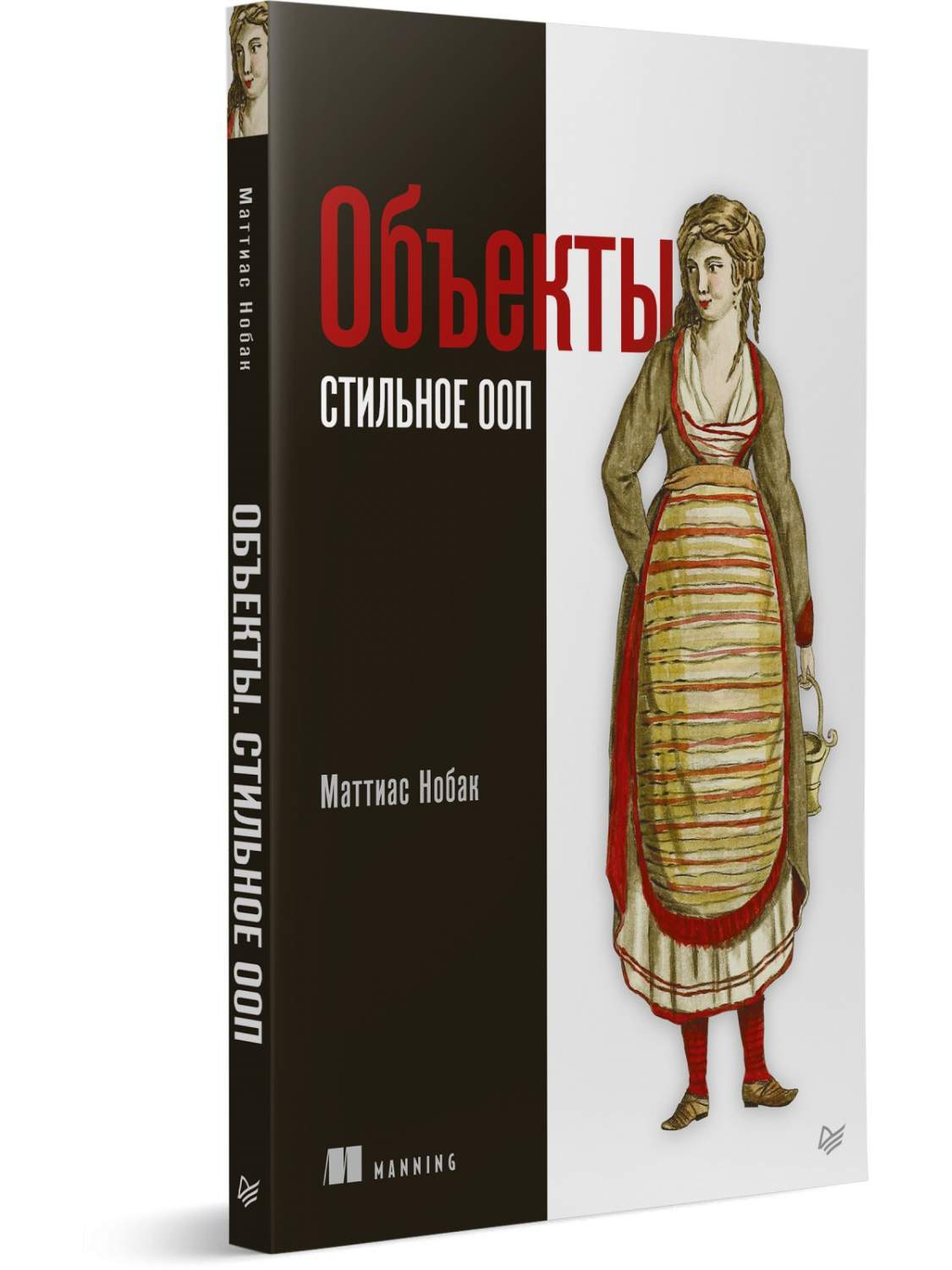 Объекты. Стильное ООП - купить компьютерные технологии и программирование в  интернет-магазинах, цены на Мегамаркет | 978-5-4461-1841-0