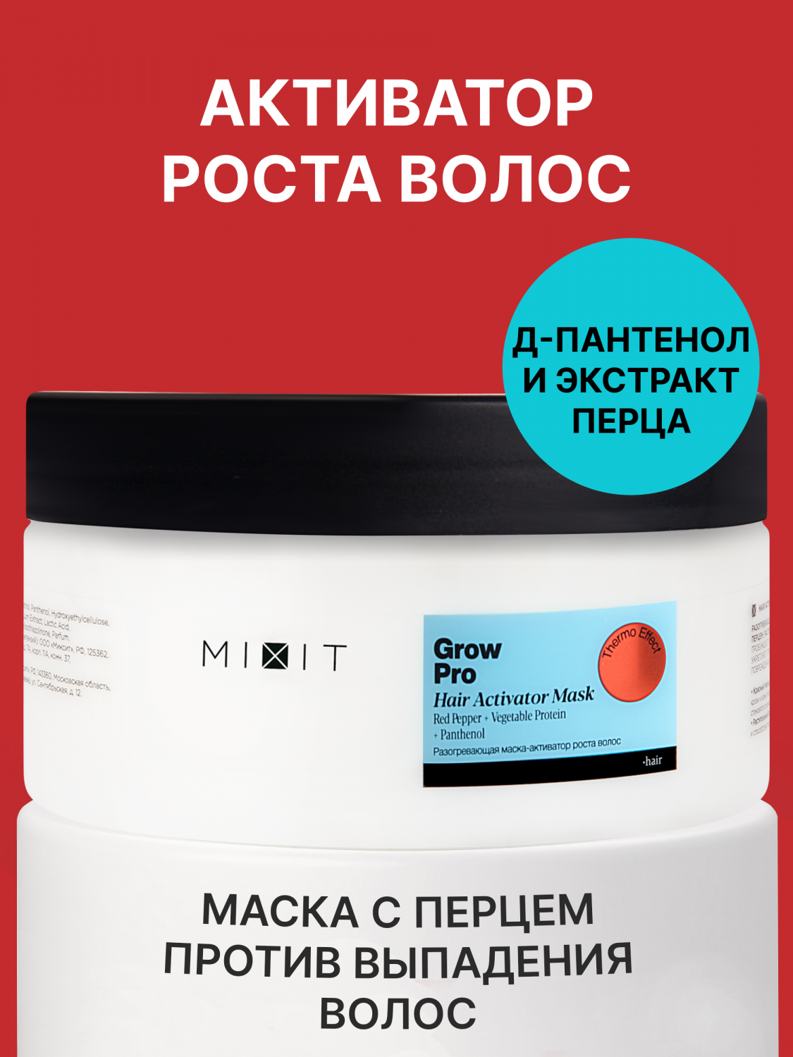 Маска-активатор роста волос MiXiT Grow Pro Hair Activator Mask с красным  перцем 200мл - отзывы покупателей на Мегамаркет | маски для волос