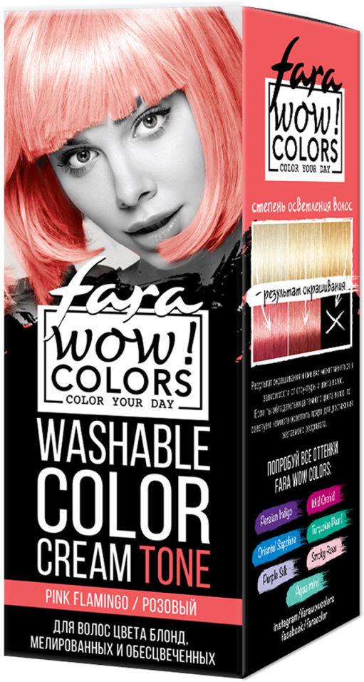 Сколько держится оттеночный крем fara wow colors