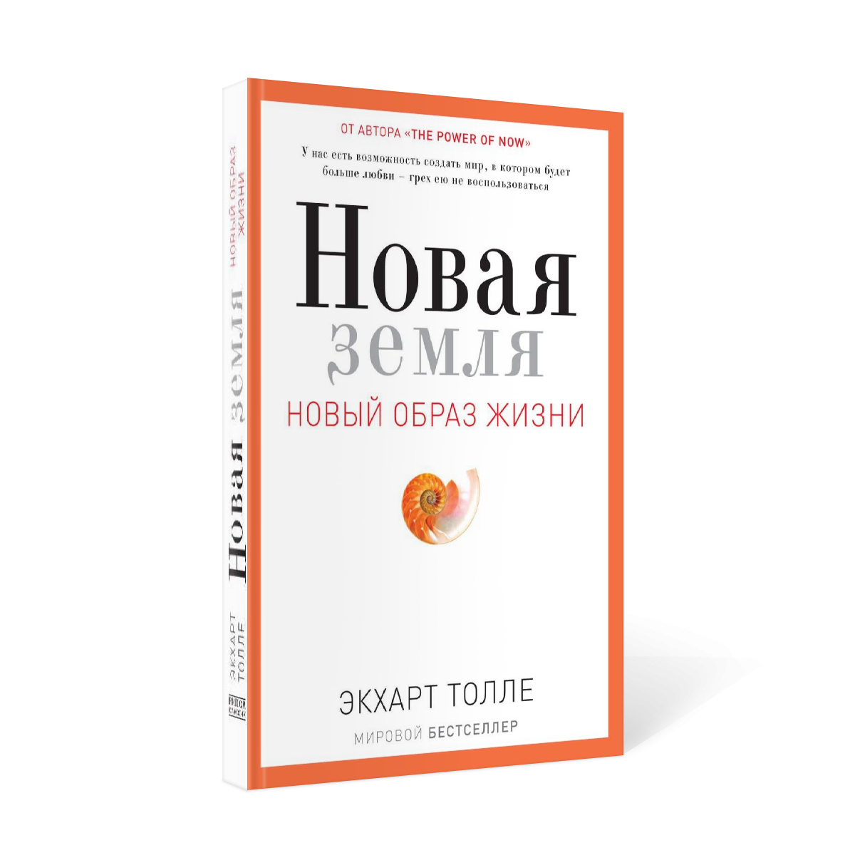 Новая Земля, пробуждение к Своей Жизненной Цели - купить эзотерики и  парапсихологии в интернет-магазинах, цены на Мегамаркет | 7878009